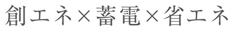 建築家がつくる心地い良い家イメージ