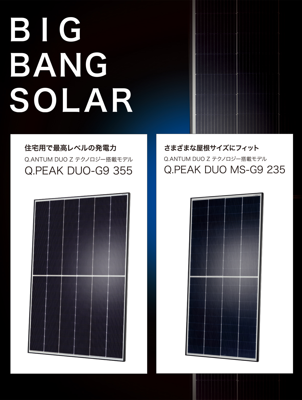 住宅用単結晶太陽電池モジュール160W